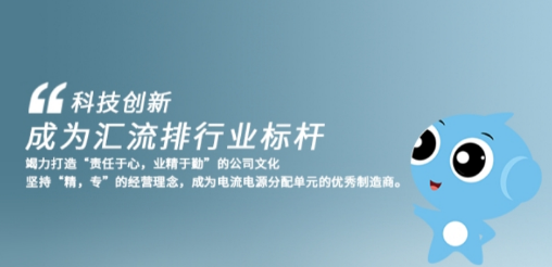 軌道母線較傳統(tǒng)母線的進步之處